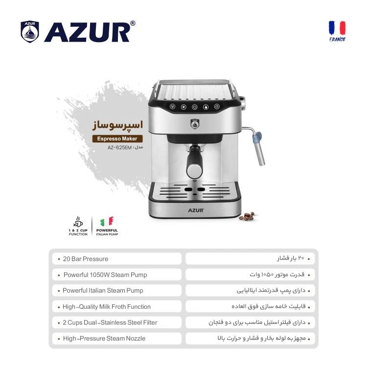 اسپرسو ساز آزور مدل AZ-625EM