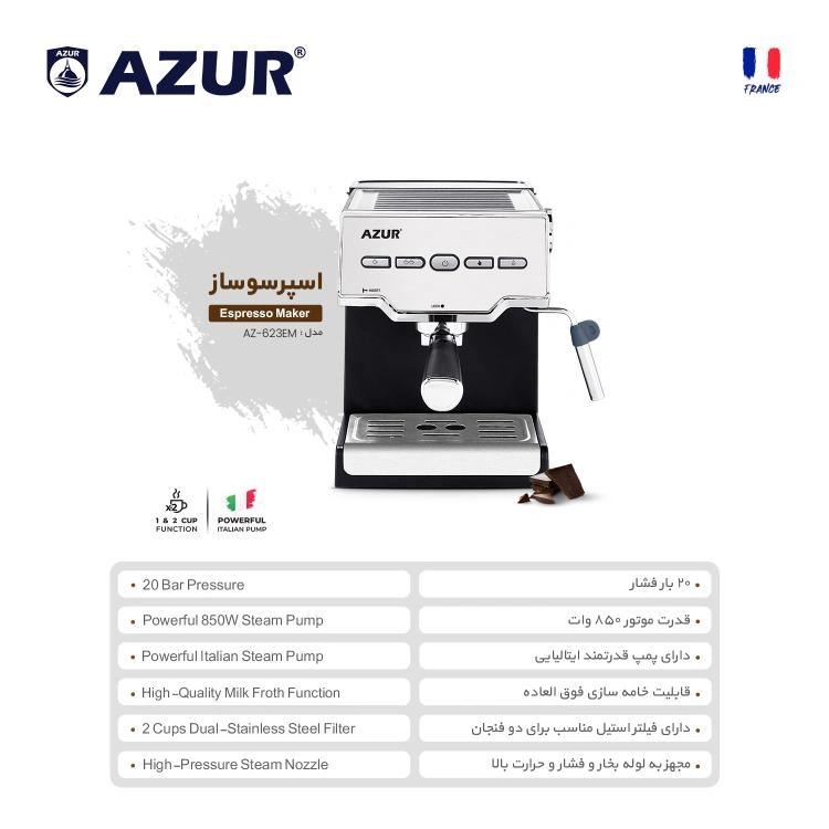 اسپرسو ساز آزور مدل AZ-623EM